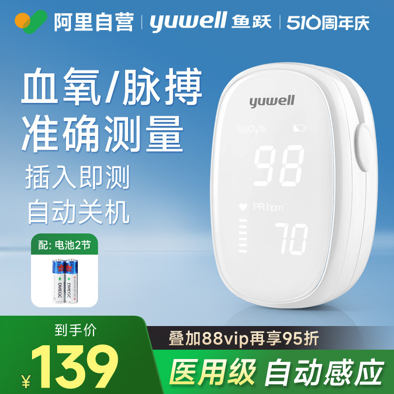 鱼跃指夹式脉搏血氧仪医用级家用插入即测无痛无创手指饱和度监测