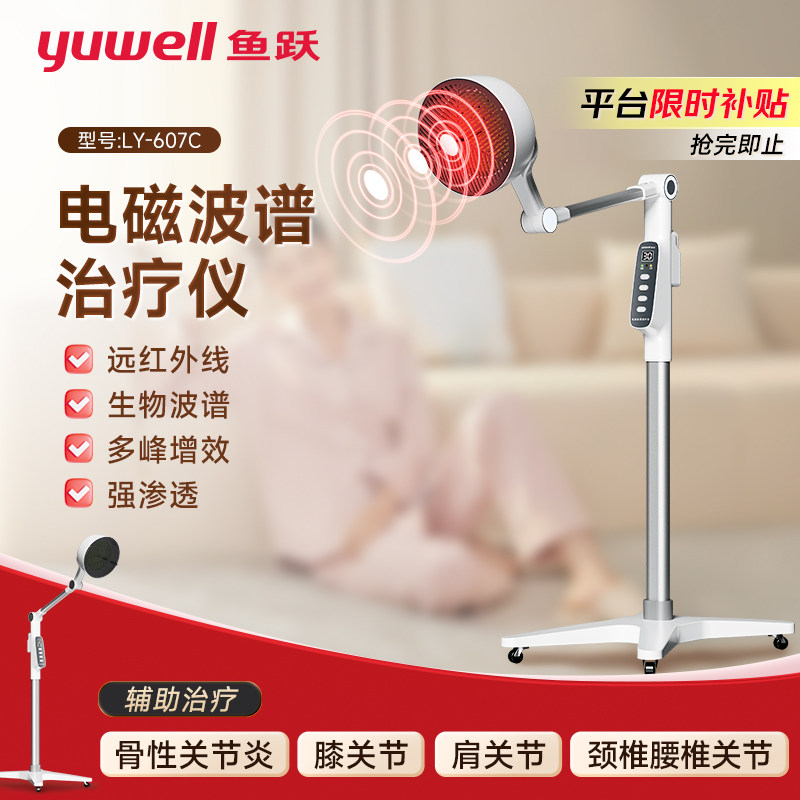 鱼跃理疗灯烤器家用神灯红外线电磁波远红外线医用治疗仪理疗仪