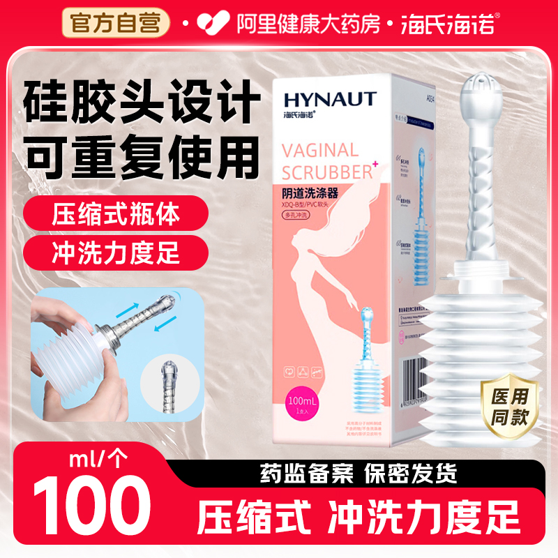 医用阴道冲洗器一次性内外阴清洗器私处妇科大容量家用产后100ml