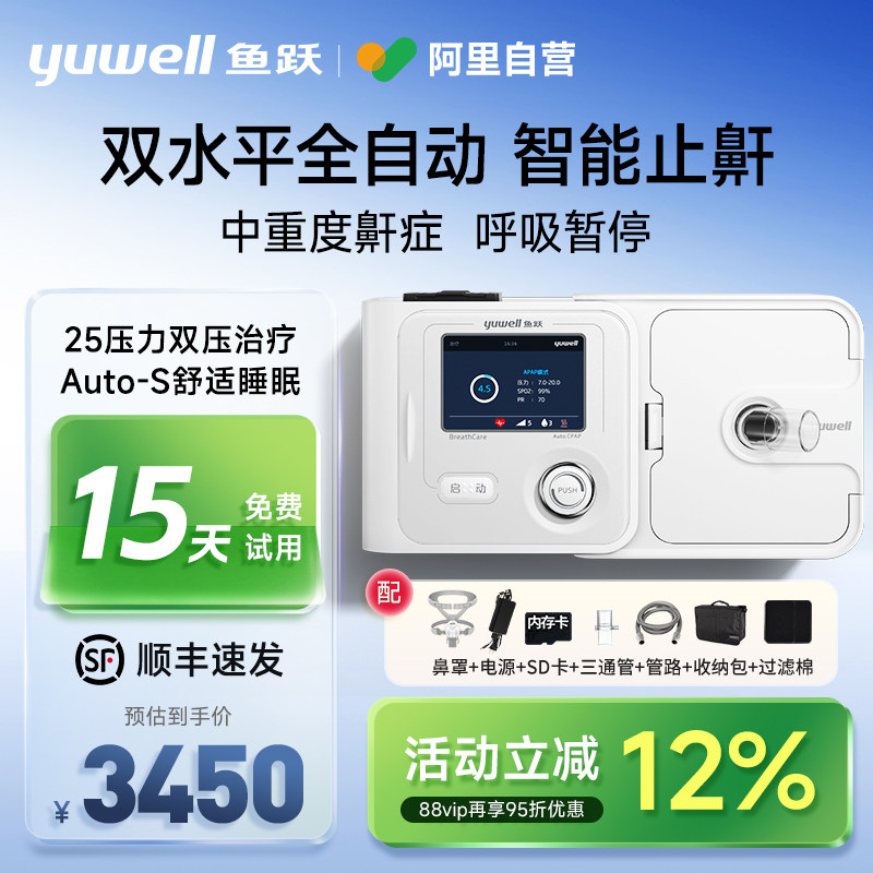 鱼跃呼吸机家用无创双水平老人睡眠暂停综合征止鼾神器打呼噜专用