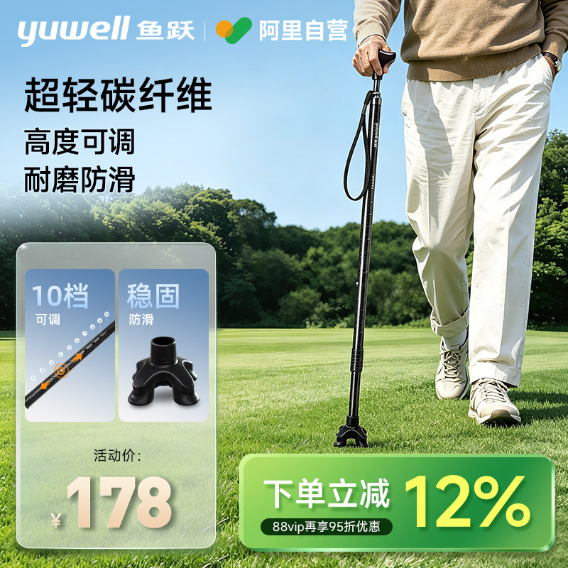 鱼跃拐杖康复走路老人防滑骨折专用四脚助行轻便手杖医用行走辅助