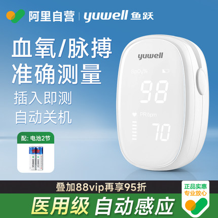 鱼跃指夹式脉搏血氧仪医用级家用插入即测无痛无创手指饱和度监测