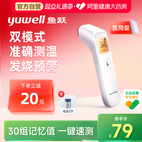 鱼跃电子体温计高精度额温枪