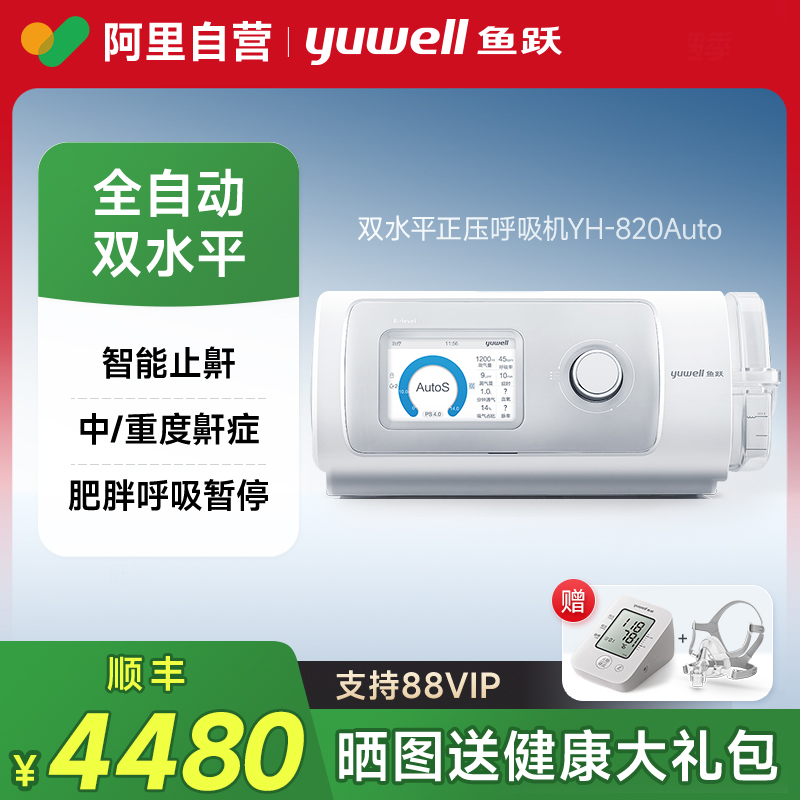 鱼跃无创呼吸机家用老人睡眠止鼾器全自动呼吸打呼噜呼吸器