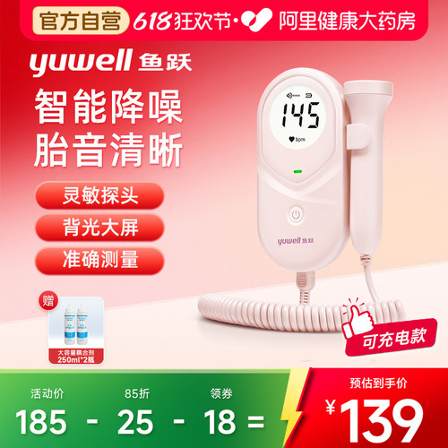 鱼跃胎心监测仪孕妇家用多普勒