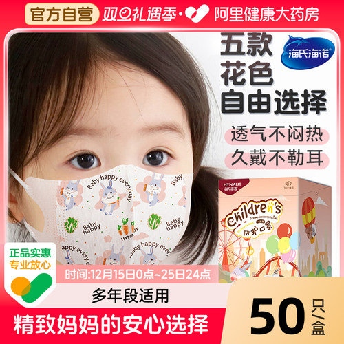 海氏海诺儿童小孩专用立体口罩