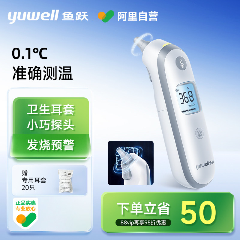 鱼跃耳温枪医用精准测温儿童专用无水银家用电子温度计计YHT耳套图片