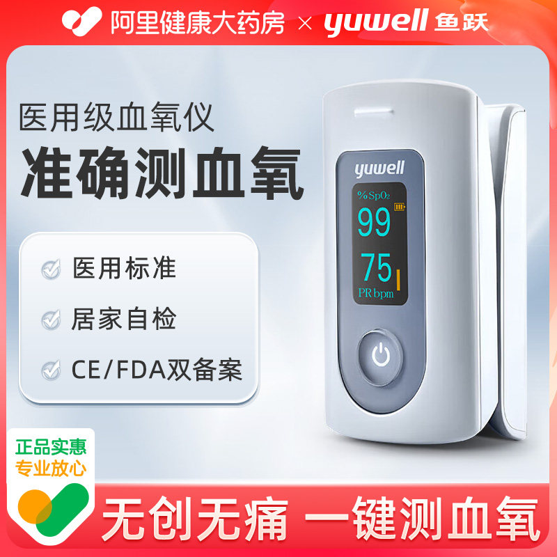 鱼跃血氧仪指夹式家用血氧饱和度检测手指脉搏指脉氧仪测心率器_虎窝淘
