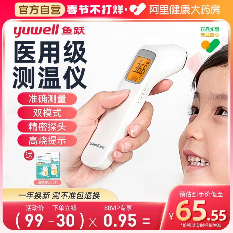 鱼跃电子体温计体温枪家用儿童额温枪高精度婴儿红外温度计YHW-2
