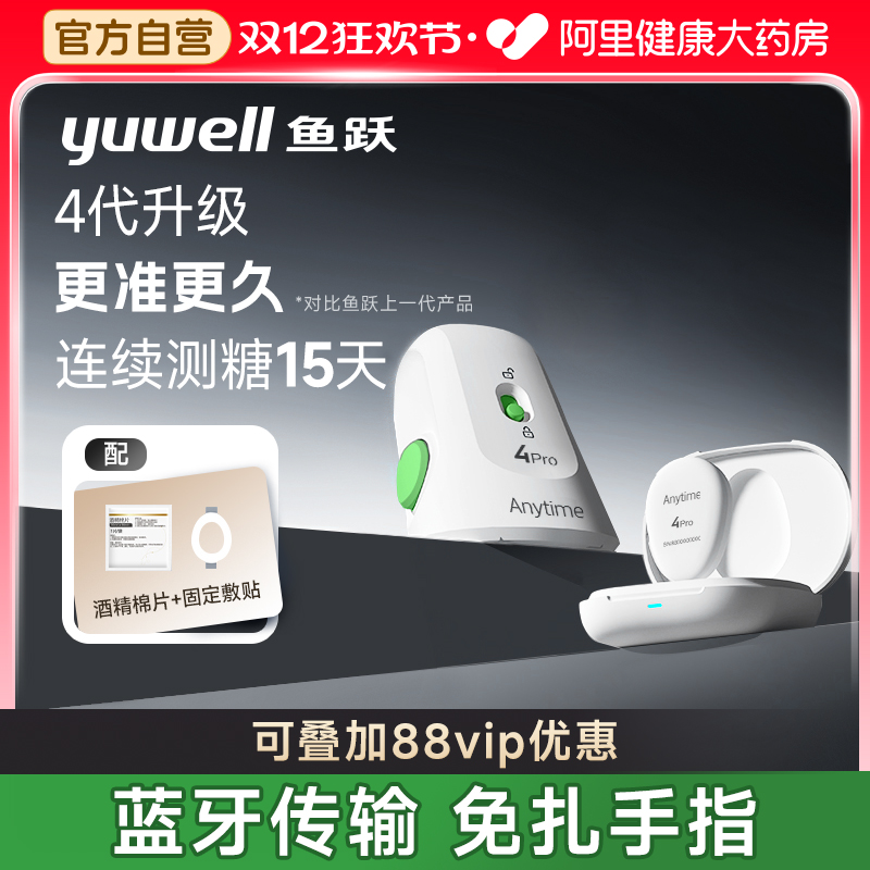 鱼跃动态血糖仪家用监测仪免扎针血糖动态监测血糖测试仪4pro