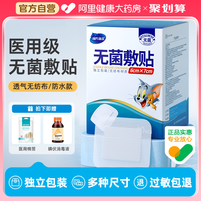无菌敷贴灭菌级海氏海诺