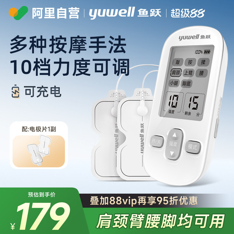 鱼跃中低频脉冲电疗仪治疗肩周炎颈椎按摩贴医用器材家用理疗仪