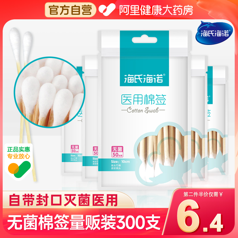 医用无菌海氏海诺大头