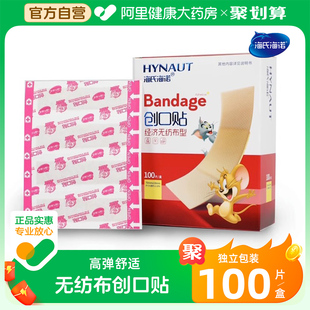 海氏海诺经济型卡通创可贴一百片止血护创医用家用无纺布独立包装