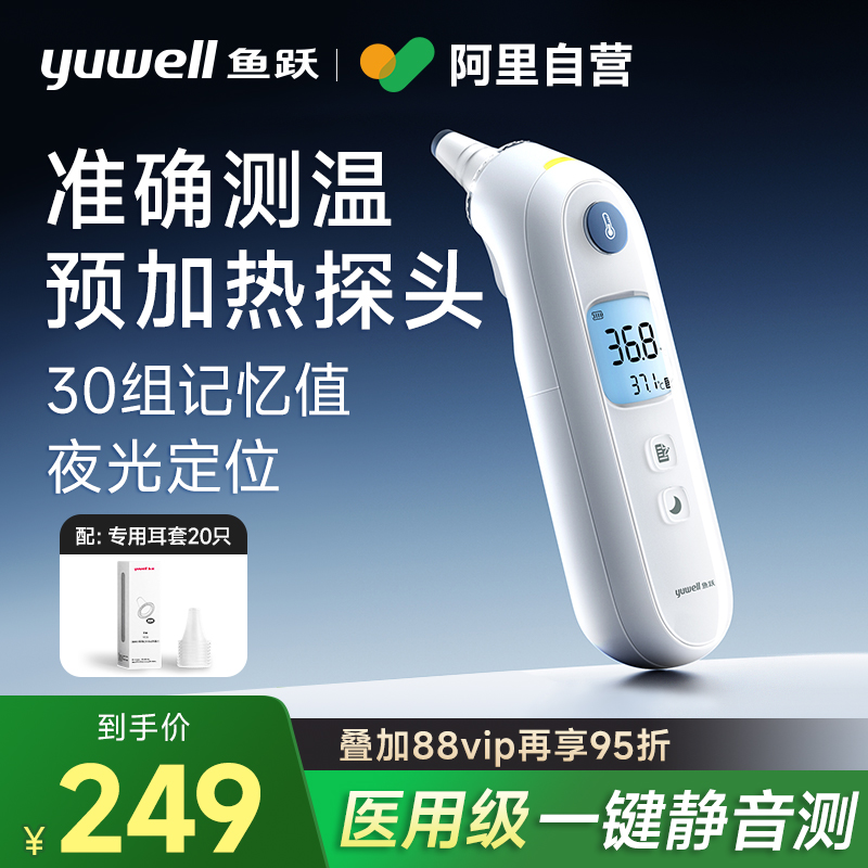 鱼跃耳温枪电子体温计无水银医用婴儿童老人专用高精准测温仪家用