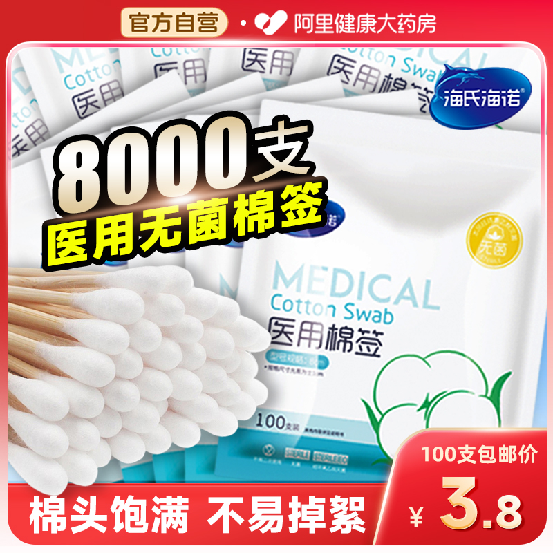 海氏海诺棉签医用无菌家用伤口清洁消毒医疗一次性单大头棉棒双头