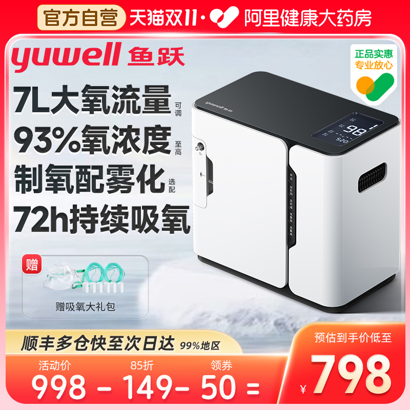 鱼跃制氧机家用5升7升