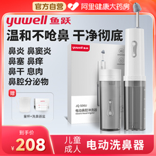 鱼跃电动洗鼻器医用成人儿童鼻腔鼻塞冲洗鼻器鼻炎清洗鼻子神器