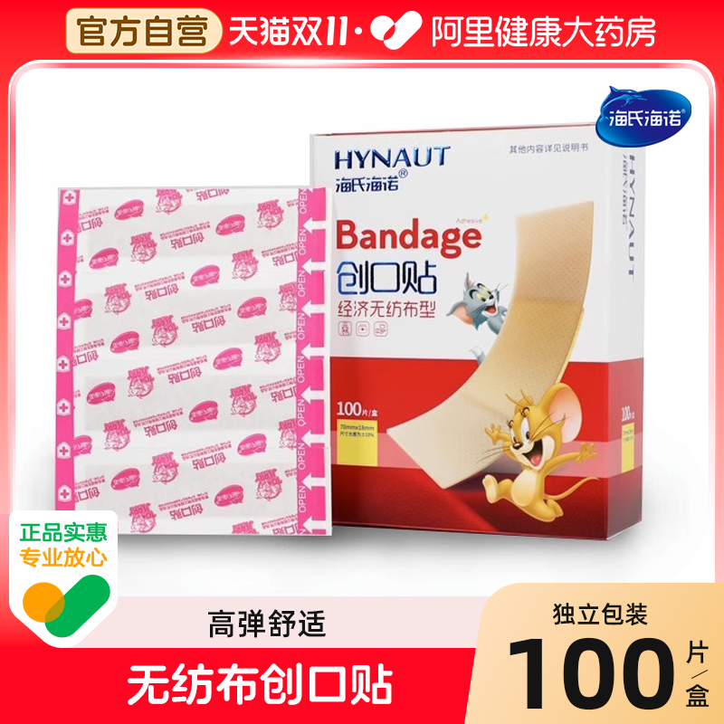 海氏海诺创口贴100片创可贴