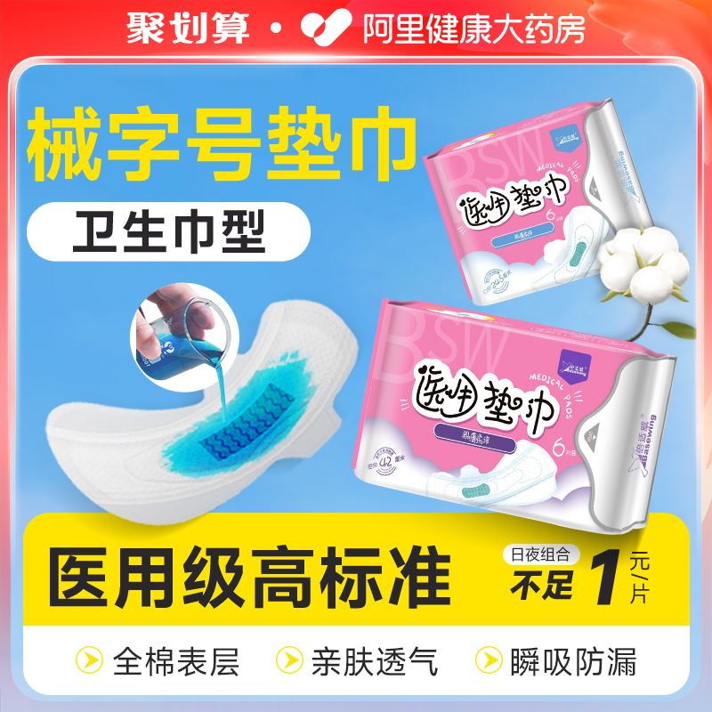海氏海诺医用护理垫械字号医用级卫生巾型医用垫巾纯棉妇科护垫