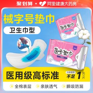 海氏海诺医用护理垫械字号医用级卫生巾型医用垫巾纯棉妇科护垫