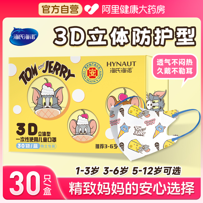 儿童口罩1-3岁3-6岁6-12岁适用