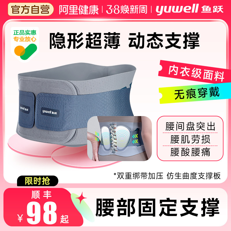 鱼跃护腰带薄款劳损运动男女士久坐站神器家用腰托医用腰椎间盘