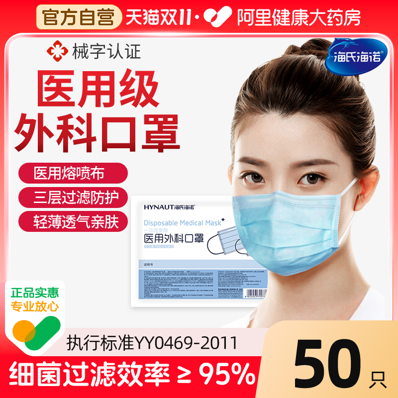 海氏海诺口罩医疗口罩一次性医用外科口罩防晒薄款官方旗舰店