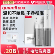 鱼跃电动洗鼻器医用成人儿童鼻腔鼻塞冲洗鼻器鼻炎清洗鼻子神器