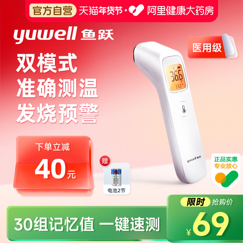 鱼跃额温枪体温计测温枪电子高精度体温计成人婴儿全家可用YHW-2,淘宝优惠券,粉丝福利购,淘宝优惠卷