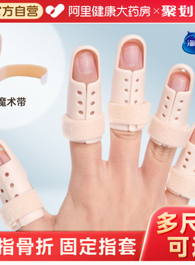 海氏海诺手指骨折固定指套肌腱断裂护具夹板锤状指医用弯曲矫正器
