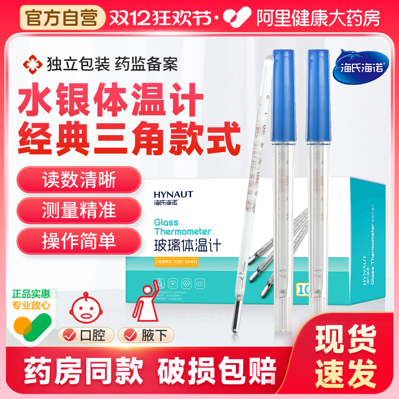 医用水银体温计发热发烧精准测温