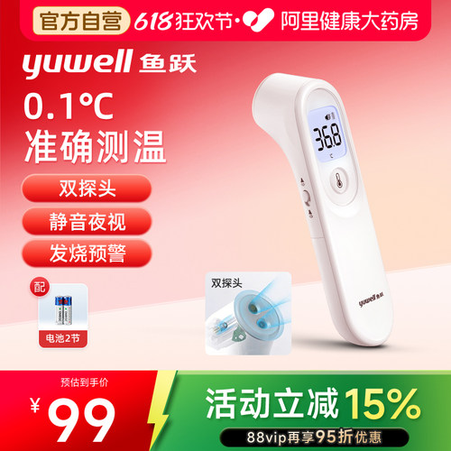 鱼跃体温枪测温电子体温计婴幼儿家医专用精准测人温度计YT-1额温
