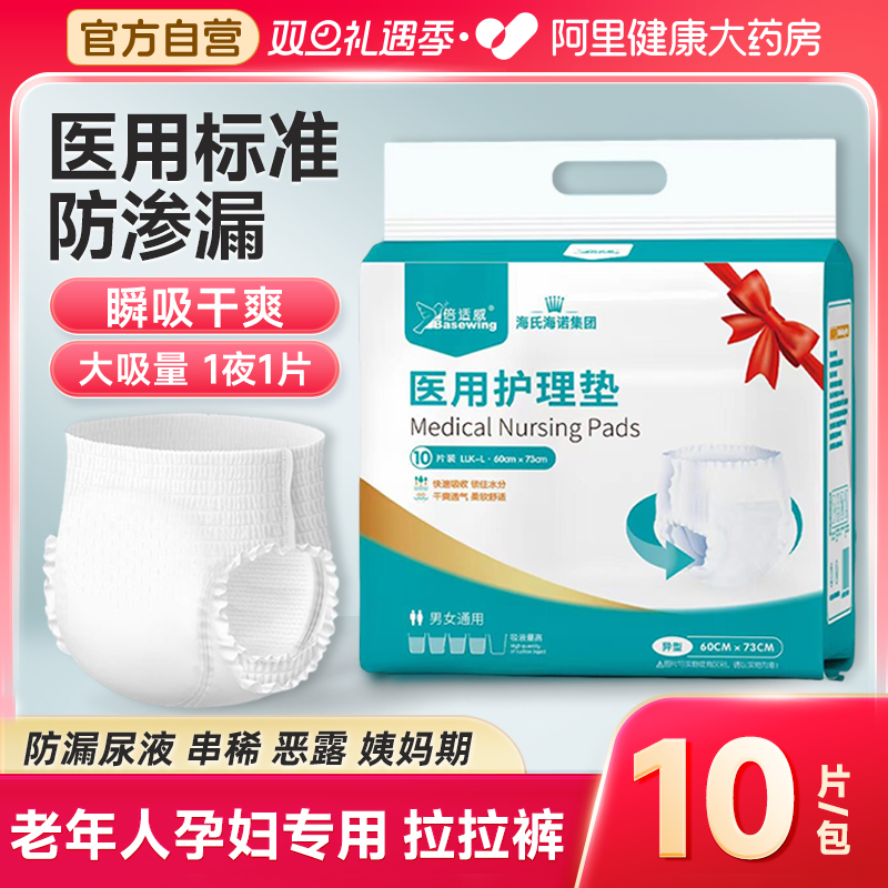 【狂欢价】海氏海诺成人纸尿裤老人用尿不湿拉拉裤男士女士老年人专用加厚款