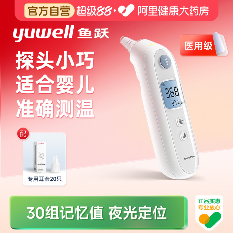 鱼跃耳温枪电子体温计医用婴儿童老人专用高精准测温仪家用体温表