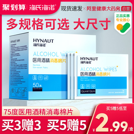 海氏海诺一次性医用酒精消毒棉片100片擦手机屏幕测血糖美甲耳钉