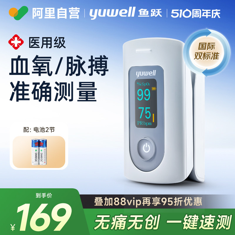 鱼跃血氧仪家用手指夹式饱和度检测仪医用指尖氧饱监测仪心率脉搏