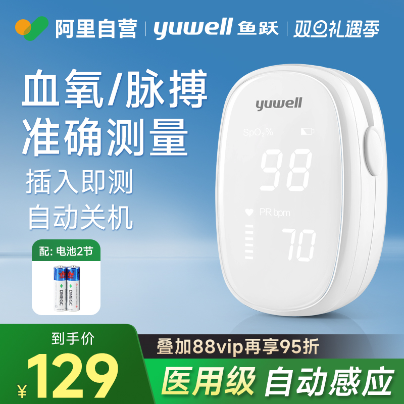 鱼跃血氧仪指夹式医用血氧饱和度检测心率脉搏指尖检测仪