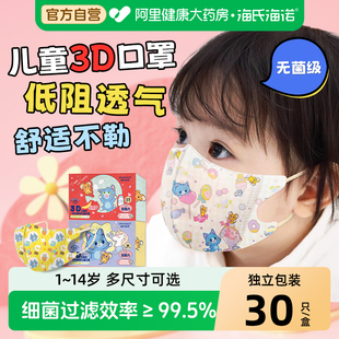海氏海诺一次性无菌儿童3D立体口罩独立包装 三层防护3到6岁到12岁
