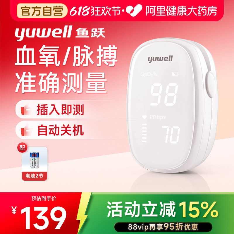 鱼跃指夹式脉搏血氧仪医用级家用插入即测无痛无创手指饱和度监测