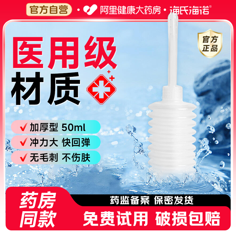 医用阴道冲洗器一次性内阴外阴清洗器私处妇科大容量家用产后50ml