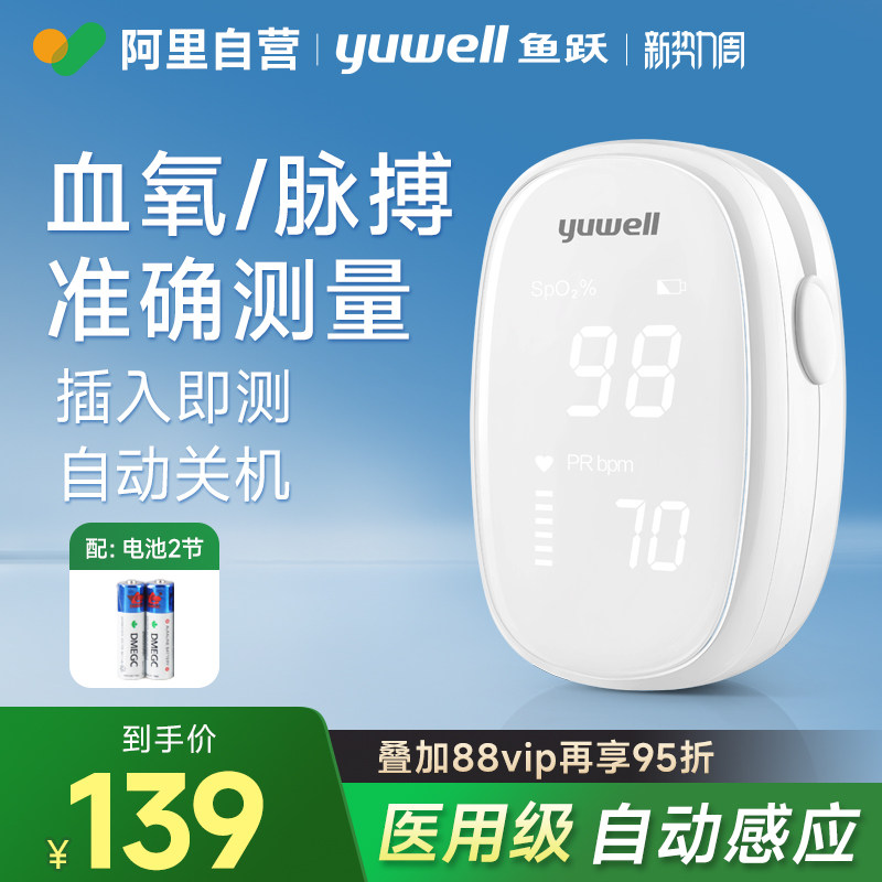 鱼跃指夹式脉搏血氧仪医用级家用插入即测无痛无创手指饱和度监测