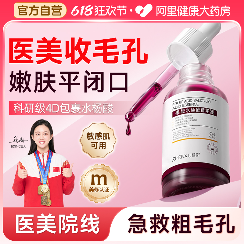 果酸水杨酸收缩毛孔精华液粗大修复面部收敛毛孔祛痘印去闭口粉刺