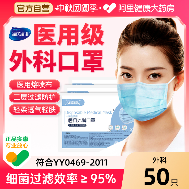 30只海氏海诺医用外科口罩一次性