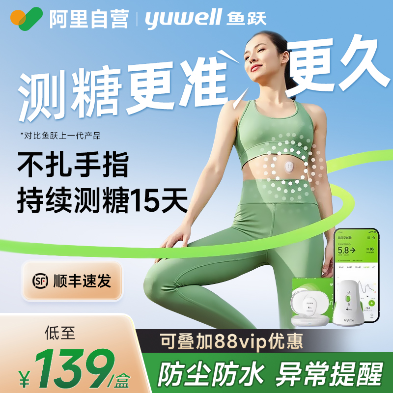 鱼跃动态血糖仪家用免扎手指血糖动态监测仪24小时测试仪