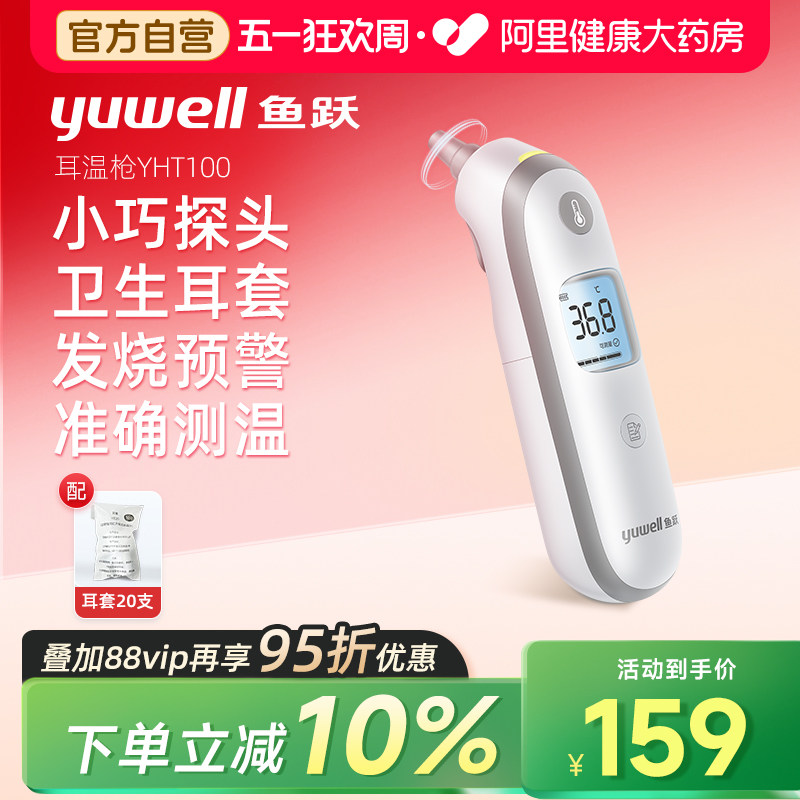 鱼跃耳温枪医用精准测温儿童专用无水银家用电子温度计测人体温计
