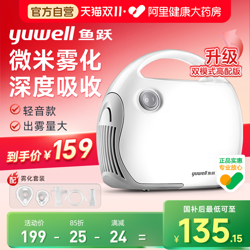 压缩雾化机鱼跃便携式