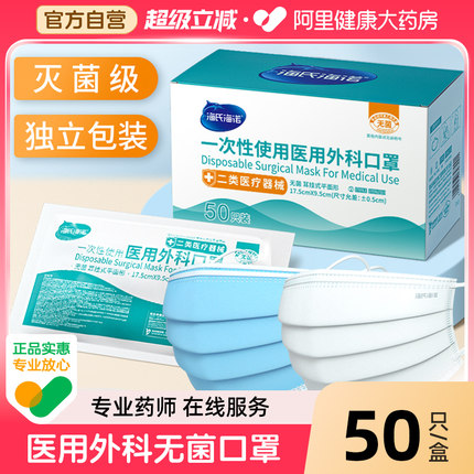 海氏海诺医用外科口罩一次性医疗口罩三层正品正规夏季薄款成人