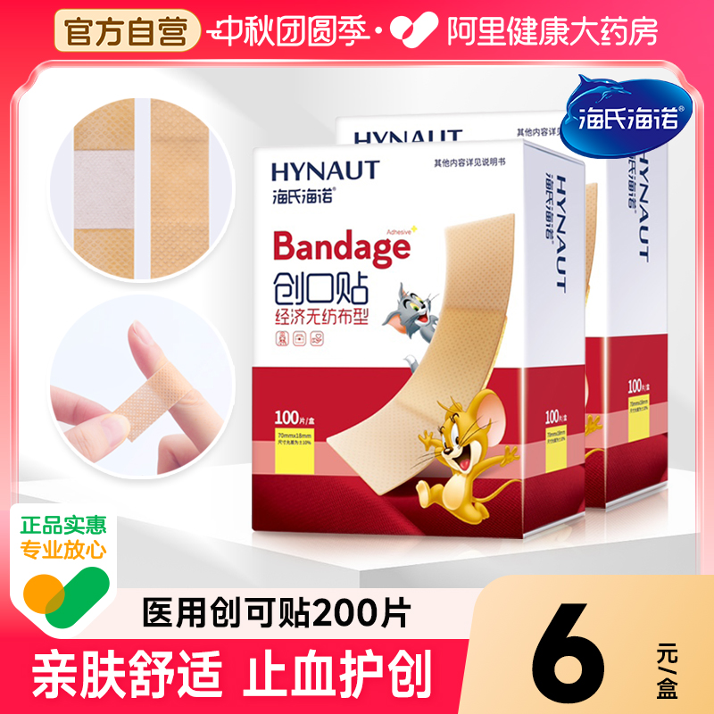 海氏海诺创可贴医用防水透气