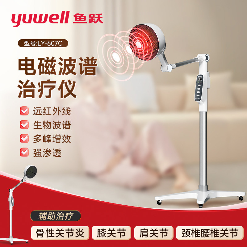 鱼跃理疗灯烤器家用神灯红外线电磁波远红外线医用治疗仪理疗仪